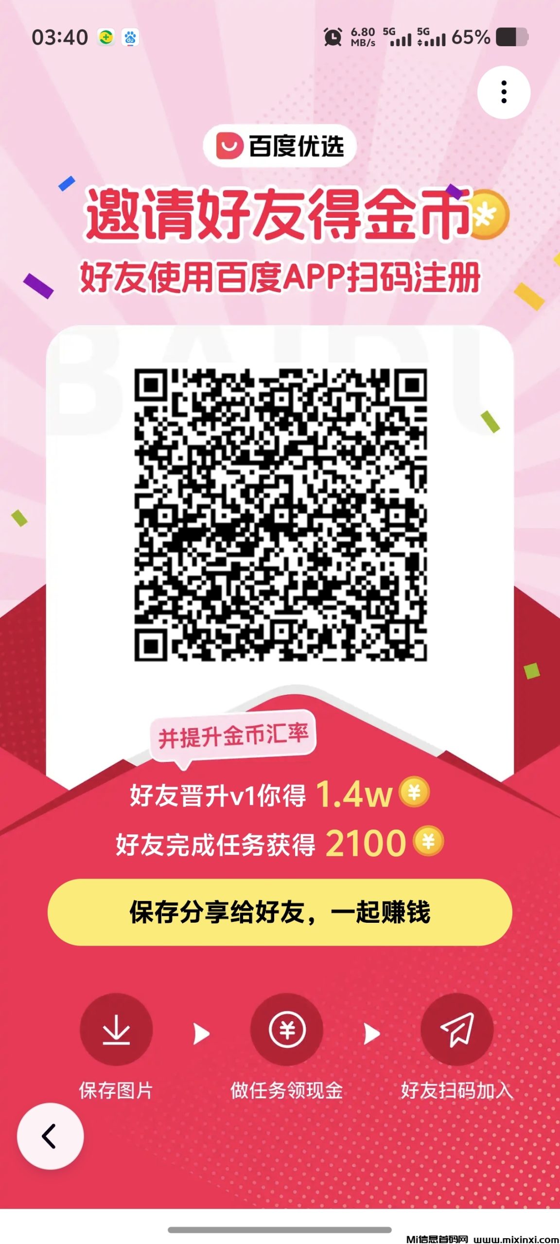 百度推荐官零撸保底无广告不养机-首码项目网