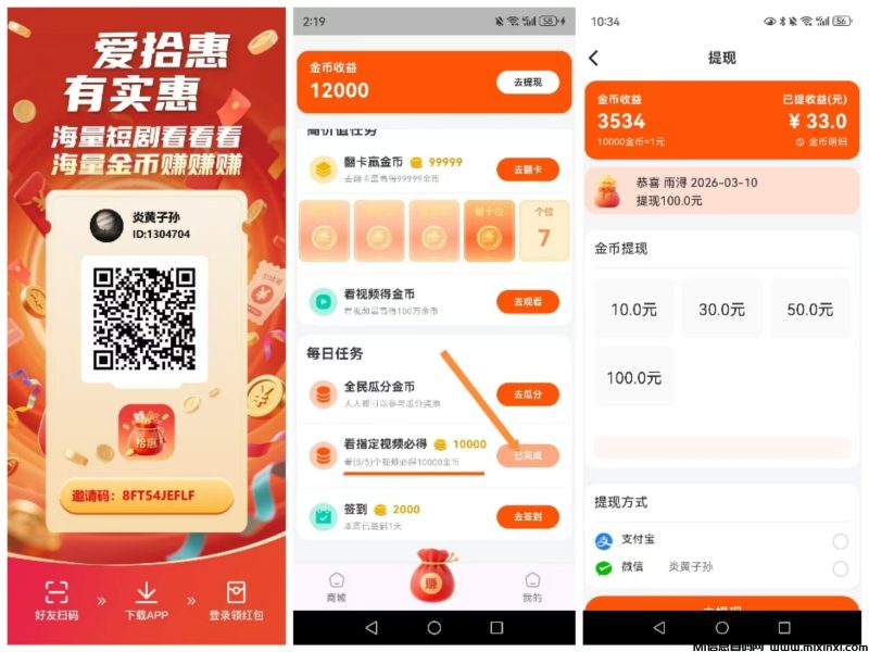 拾惠首码刚出,提现秒到-首码项目网