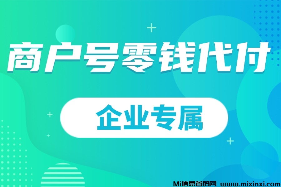 20260313134334520-商户号零钱代付